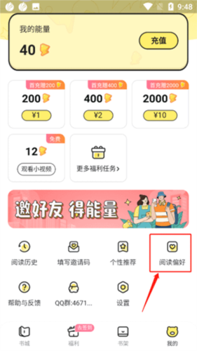 點點穿書手機APP