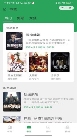 迎春書坊安卓手機(jī)版