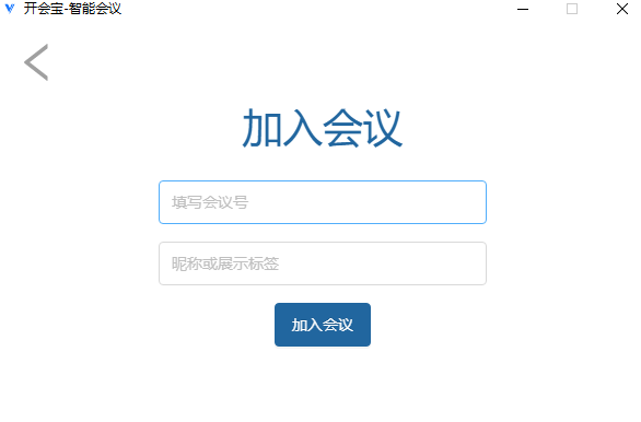 開會寶云會議正式版