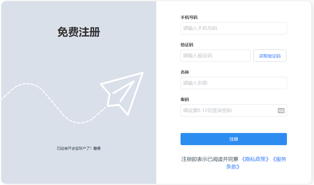開會寶云會議正式版