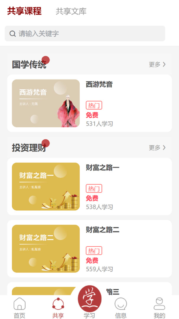 成學課堂正式最新版