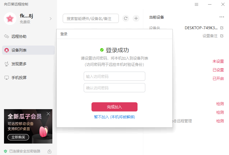 向日葵遠程控制軟件官方版