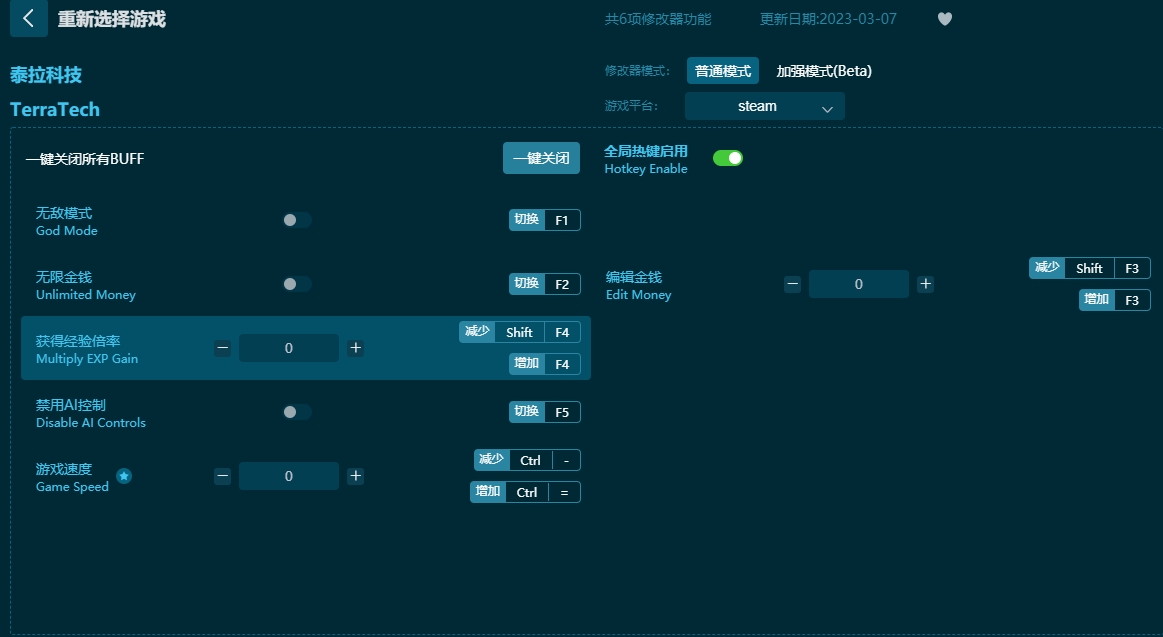 泰拉科技六項(xiàng)修改器
