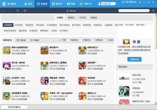 海馬蘋(píng)果助手最新版