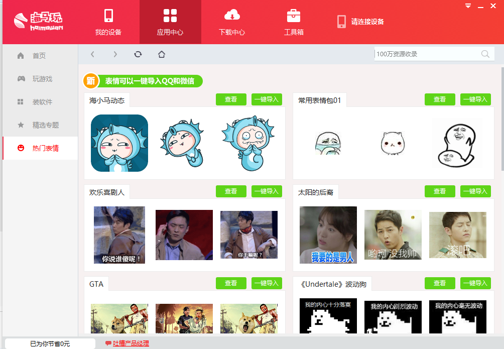 海馬蘋(píng)果助手最新版