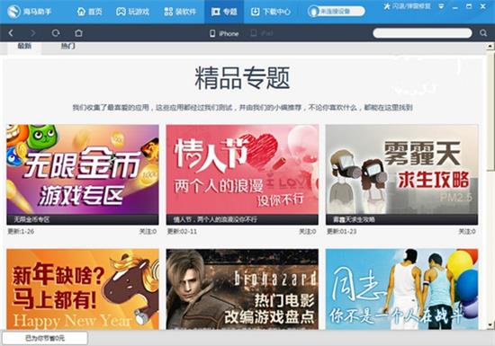 海馬蘋(píng)果助手最新版