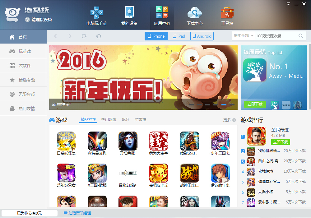 海馬蘋(píng)果助手最新版