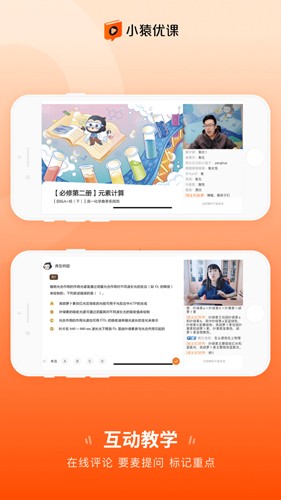 小猿優(yōu)課安卓正版