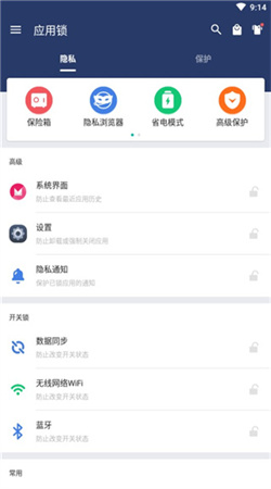 應(yīng)用鎖官方版最新版