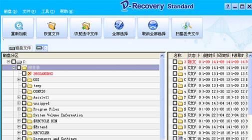 D-Recovery standard數(shù)據(jù)恢復軟件