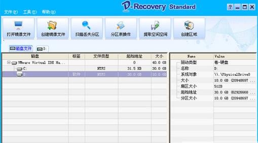 D-Recovery standard數(shù)據(jù)恢復軟件