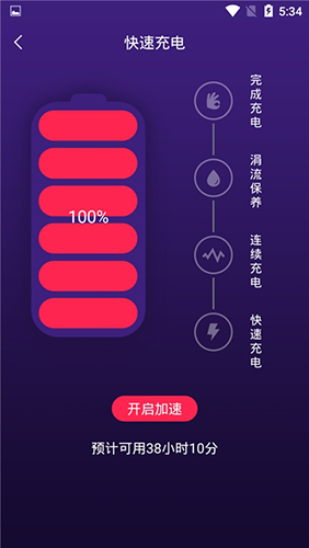 手機(jī)智能省電管家無(wú)廣告版