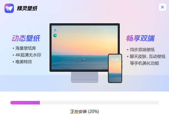 精靈壁紙電腦版