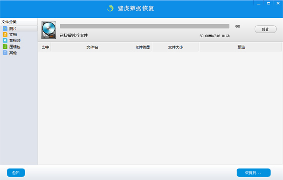 壁虎數(shù)據(jù)恢復電腦最新版