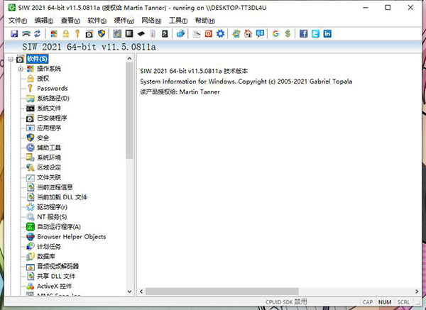 SIW 2021硬件檢測(cè)工具