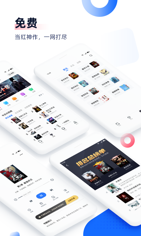 免費(fèi)追書app綠色版