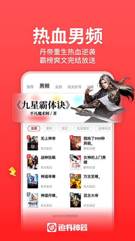 追書神器app正版