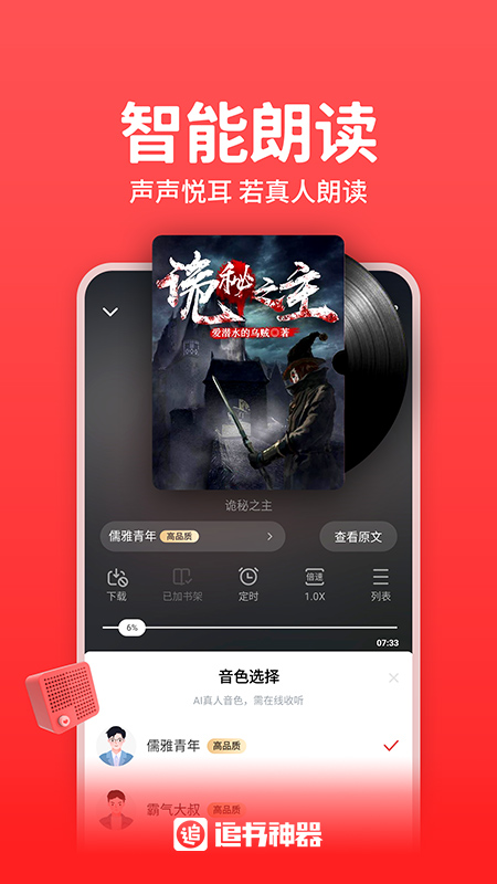 追書神器app正版