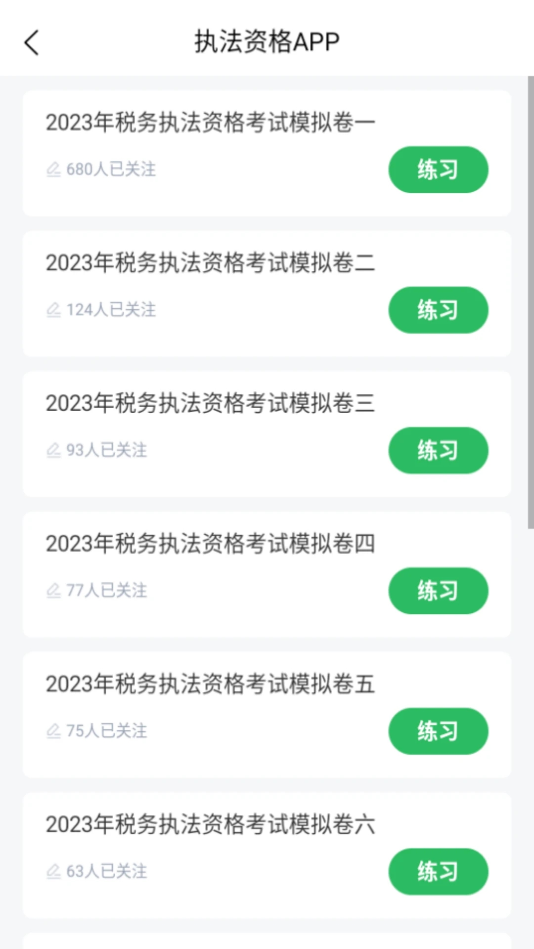 執(zhí)法資格2024APP