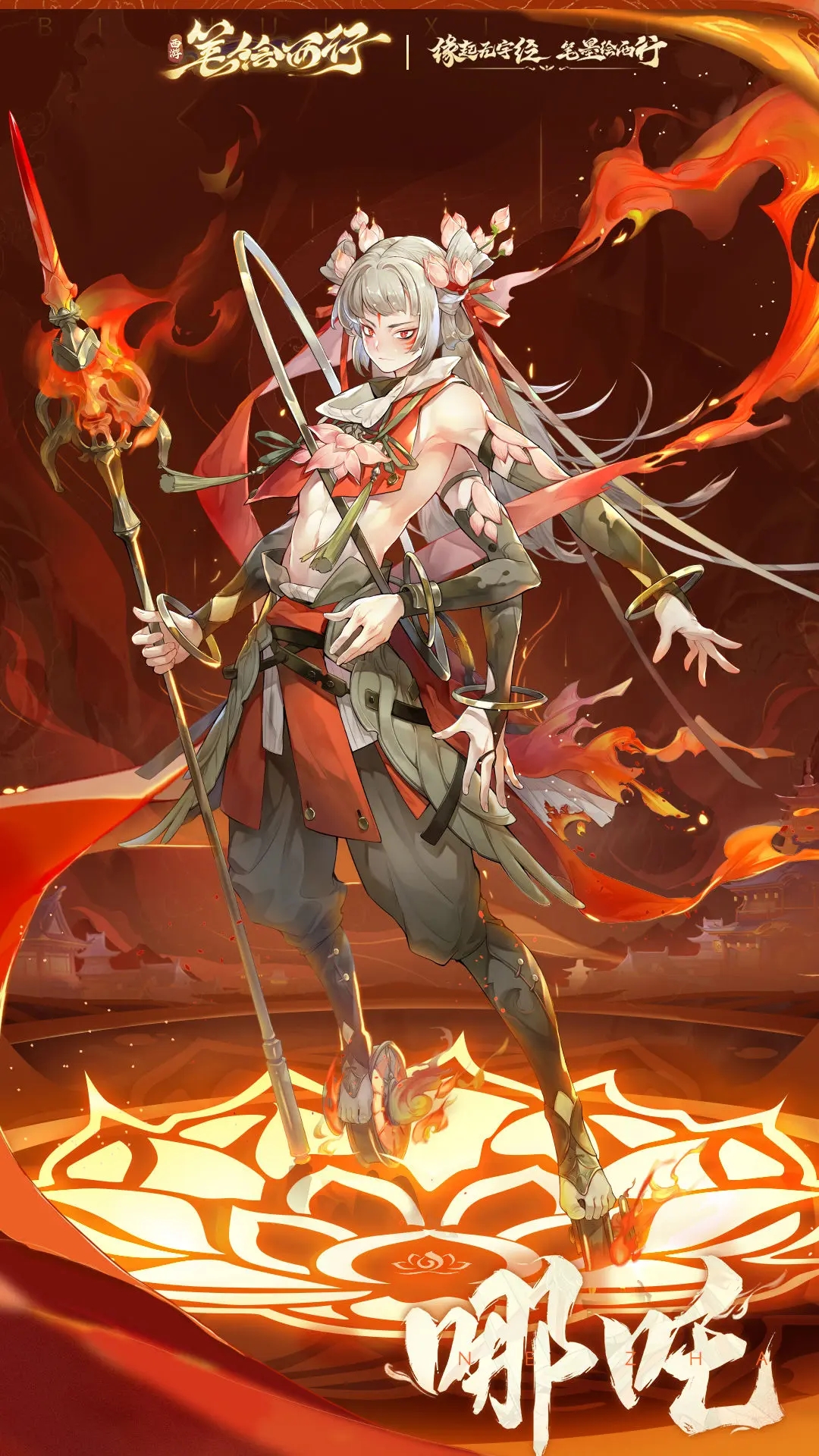 西游；筆繪西行公測(cè)首發(fā)