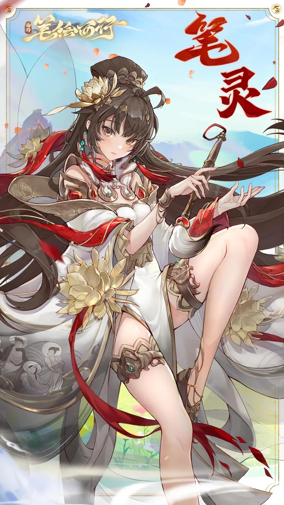 西游；筆繪西行公測(cè)首發(fā)