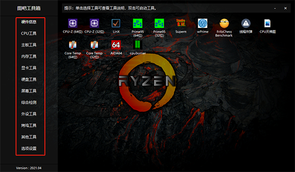 圖拉丁吧工具箱免費(fèi)硬件檢測(cè)
