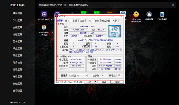 圖拉丁吧工具箱免費(fèi)硬件檢測(cè)