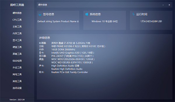 圖拉丁吧工具箱免費(fèi)硬件檢測(cè)