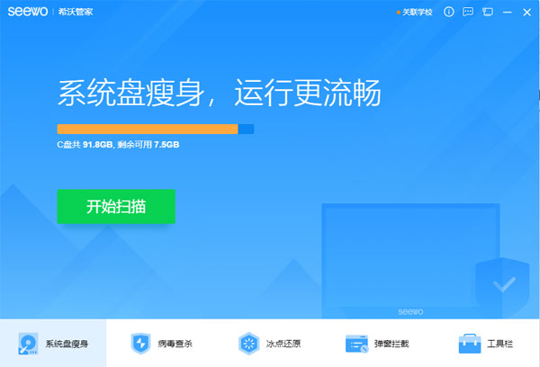 希沃管家最新電腦版