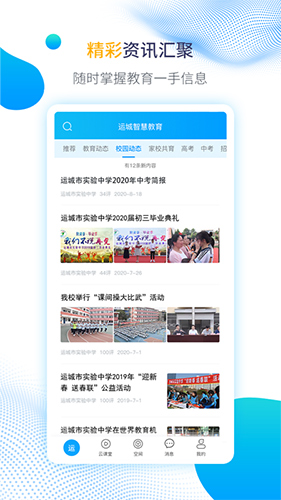 運(yùn)城智慧教育官網(wǎng)版