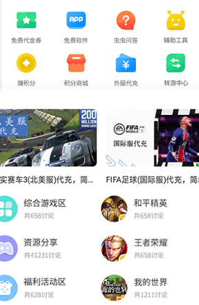 蟲蟲助手游戲大全找破解游戲