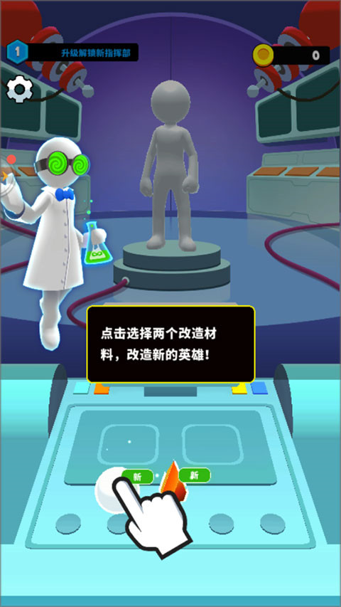 超級(jí)英雄大改造