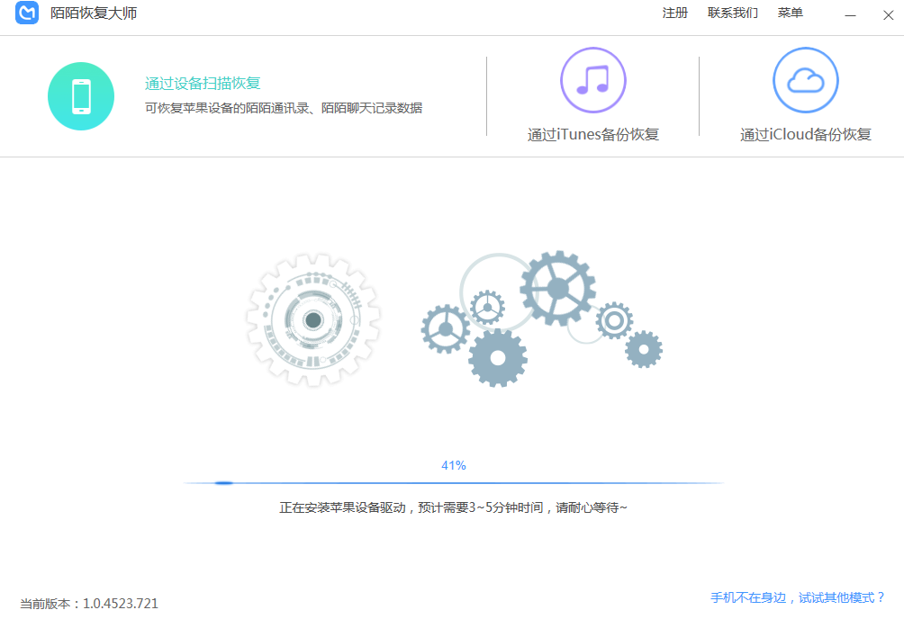 陌陌恢復(fù)大師免費(fèi)版
