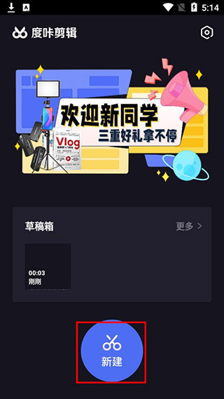 度加剪輯破解版無限積分版使用方法2