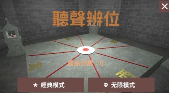 聽聲辨位模擬器