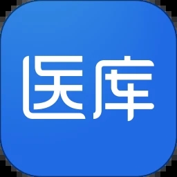 醫(yī)庫(kù)app
