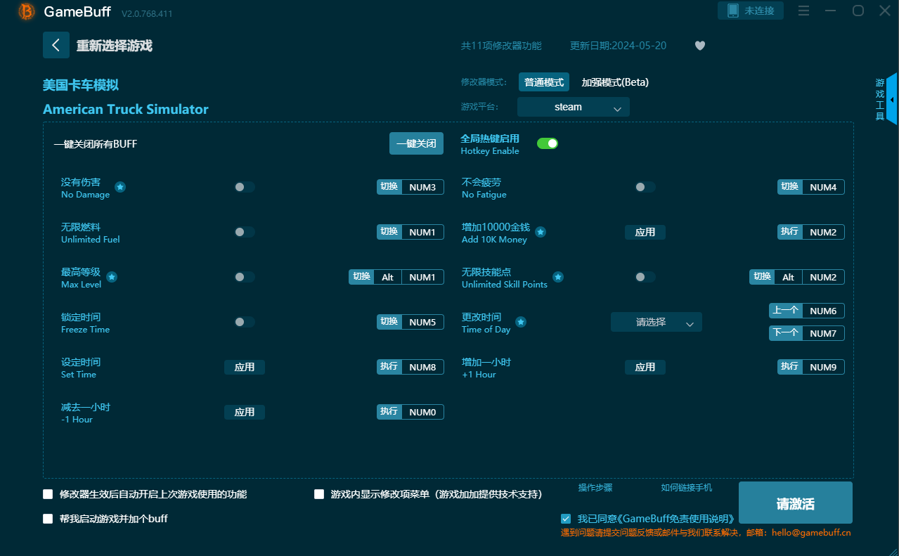美國(guó)卡車(chē)模擬修改器