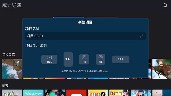 威力導(dǎo)演21破解版使用教程3