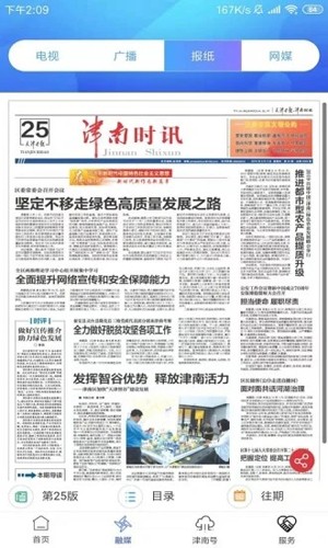 云上延津手機最新版