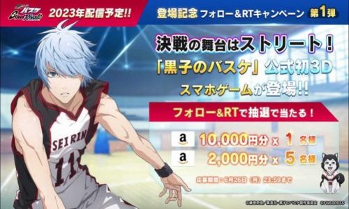 黑子的籃球街球?qū)Q日服