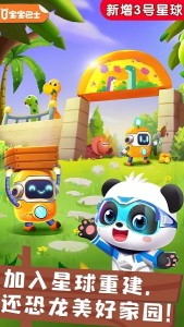 奇妙恐龍幫幫隊(duì)寶寶巴士