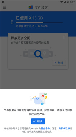 google文件極客最新版