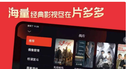 片多多看電影是免費的嗎2