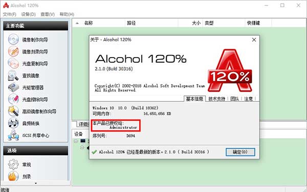 酒精 Alcohol 120%免費(fèi)版