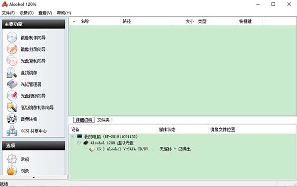 酒精 Alcohol 120%免費(fèi)版