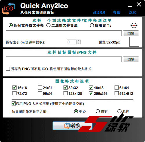 Quick Any2Ico(圖標(biāo)提取器)專業(yè)版