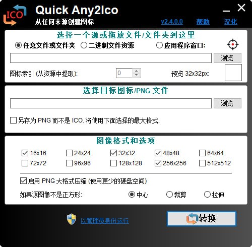 Quick Any2Ico(圖標(biāo)提取器)專業(yè)版