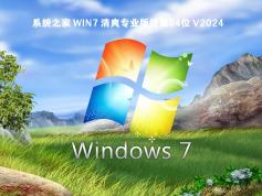 中關村32位win7旗艦版系統(tǒng)下載 | 中關村Win7最新版下載