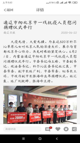 通遼在線手機(jī)客戶端