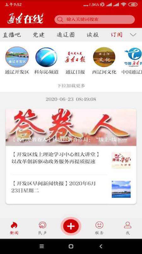 通遼在線手機(jī)客戶端